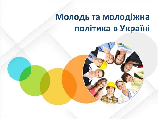 Молодь у політиці
